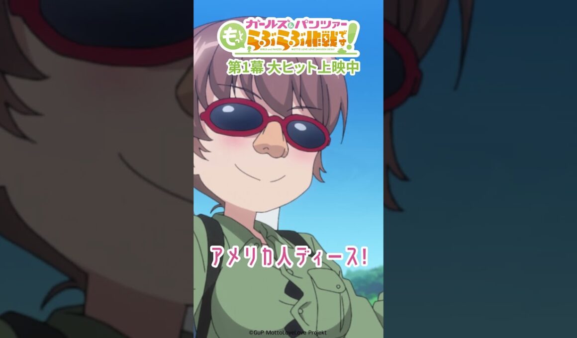 「我ながら完璧な変装！」│『ガールズ＆パンツァー もっとらぶら作戦です！』第1幕上映中！