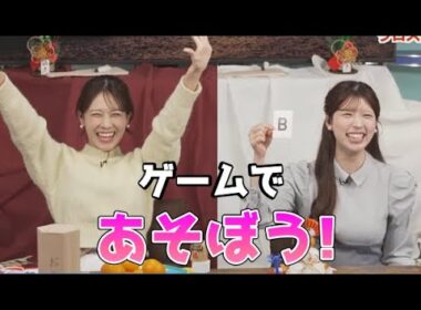 【小林李衣奈・戸北美月】🐹(🍥´ω｀🍥)っ「お正月はゲームであそぼう！(ツベコメ有り)」