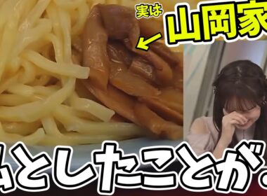 山岡家の写真が届いたのにすぐに反応できなくて反省するお天気お姉さん【戸北美月】