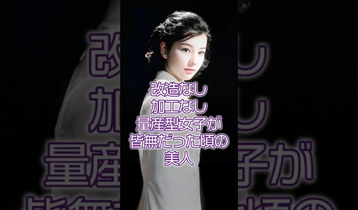 【㊗️350万再生】1960年代美人アイドル女優の今と昔│2025年現在の姿 #shorts #吉永小百合 #若い頃