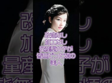 【㊗️350万再生】1960年代美人アイドル女優の今と昔│2025年現在の姿 #shorts #吉永小百合 #若い頃
