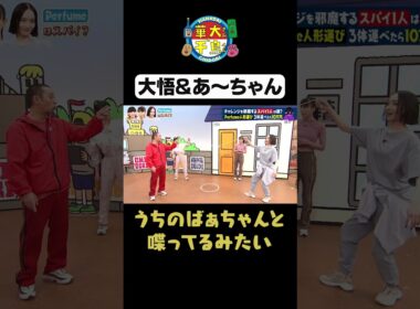 【大悟さんとあ～ちゃん】#華大さんと千鳥くん #shorts #博多華丸大吉 #千鳥 #かまいたち #perfume #あ～ちゃん #かしゆか #のっち