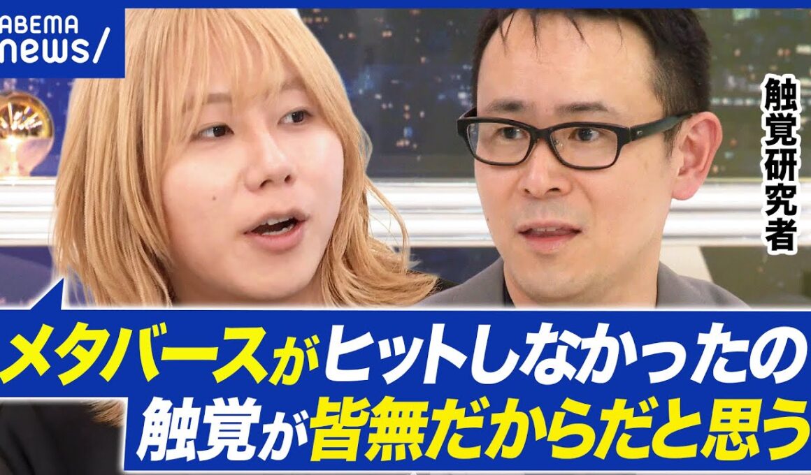 【触覚】デジタル時代こそ必要？触覚がもたらすエモーショナルな価値とは｜アベプラ