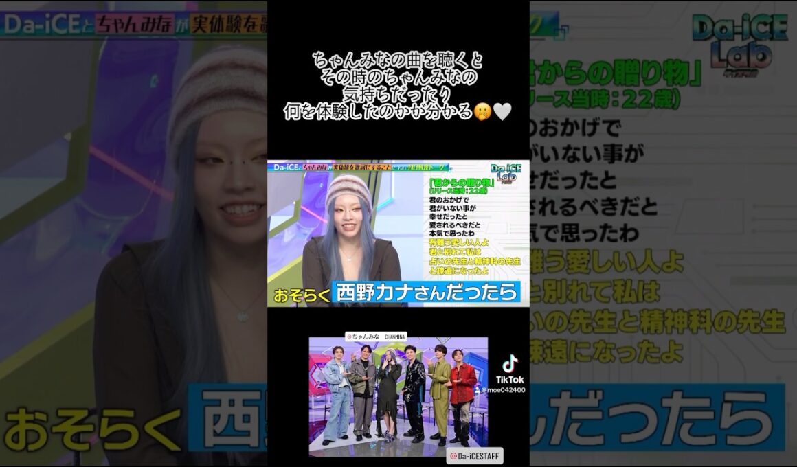 【ちゃんみなファン必見】ロイファは曲を聴くだけでその時のちゃんみなの思いや体験したことが分かる💎 #ちゃんみな #chanmina #令和の歌姫 #歌姫#Da_iCE #shorts