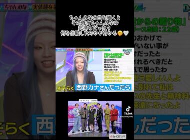 【ちゃんみなファン必見】ロイファは曲を聴くだけでその時のちゃんみなの思いや体験したことが分かる💎 #ちゃんみな #chanmina #令和の歌姫 #歌姫#Da_iCE #shorts