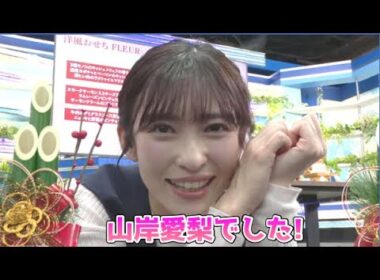 【山岸愛梨】🍙っ「ちょっとドキドキしちゃう番組の締め方w (ツベコメ有り)」