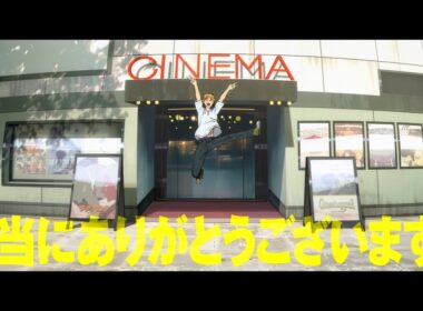 ＜大ヒット上映中！＞劇場版『チェンソーマン レゼ篇』WEB CM【ありがとう篇】