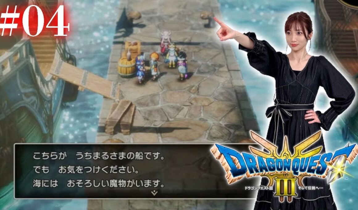 #04【 ドラクエ3リメイク 】船入手後から～大航海のはじまり！～【※ネタバレあり注意】