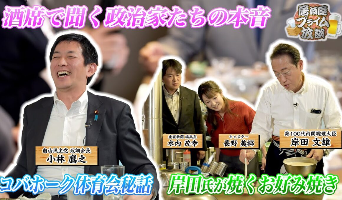 【日本の政治は夜動く！？】居酒屋プライム放談 #2｜2026/1/4(日)放送