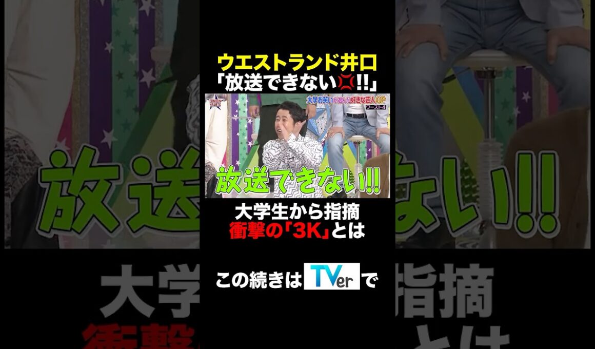 大学お笑いが選んだ好きな芸人GP 🏆#ロンドンハーツ #short