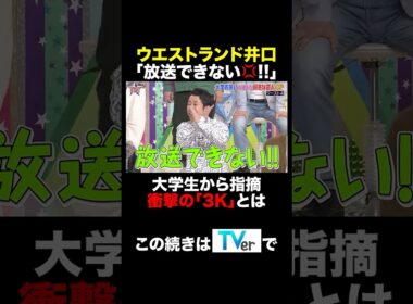 大学お笑いが選んだ好きな芸人GP 🏆#ロンドンハーツ #short