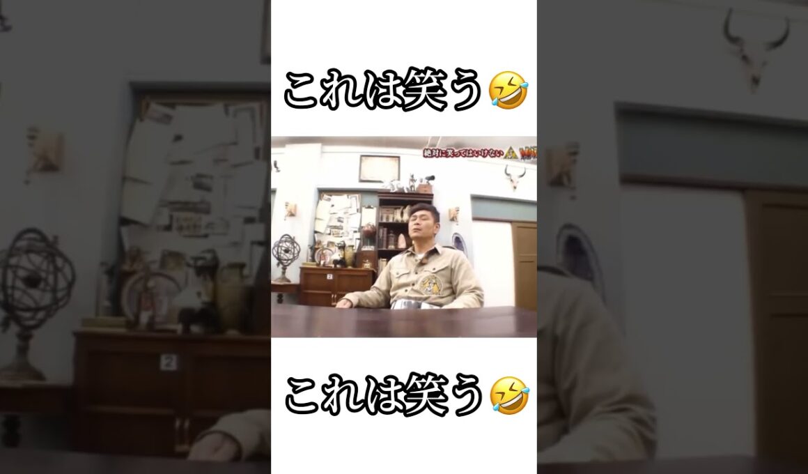 ガキ使 コレは笑う！