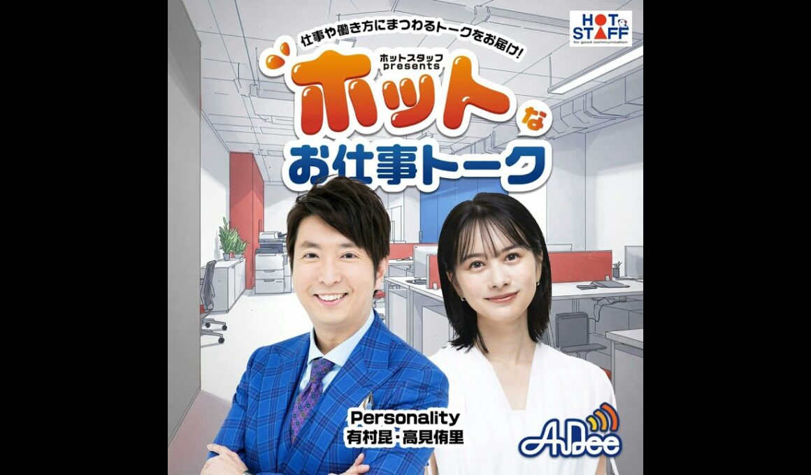 ホットスタッフpresents『ホットなお仕事トーク』_39