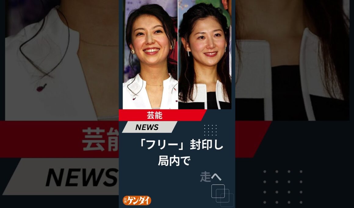 和久田麻由子アナNHK退職で桑子真帆アナ一強体制確立！ 「フリー化」封印し局内で出世街道爆走へ #和久田麻由子 #桑子真帆 #NHK #日刊ゲンダイ
