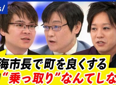 【外国人参政権】中国人が熱海市長選の立候補を表明！帰化まもなく？なぜ中国じゃなく日本？｜アベプラ