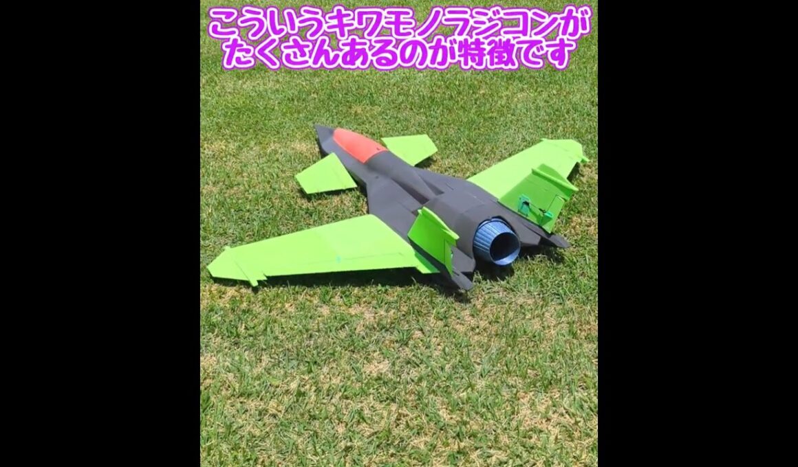 最近のラジコン飛行機の作り方 #ラジコン飛行機