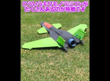 最近のラジコン飛行機の作り方 #ラジコン飛行機