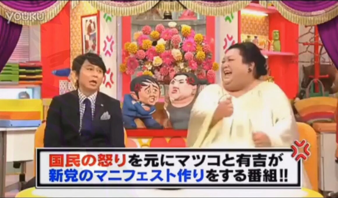 有吉 × マツコ × 夏目三久『有吉政調会長 vs マツコ&夏目』名場面集 NEW 2026