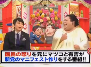 有吉 × マツコ × 夏目三久『有吉政調会長 vs マツコ&夏目』名場面集 NEW 2026