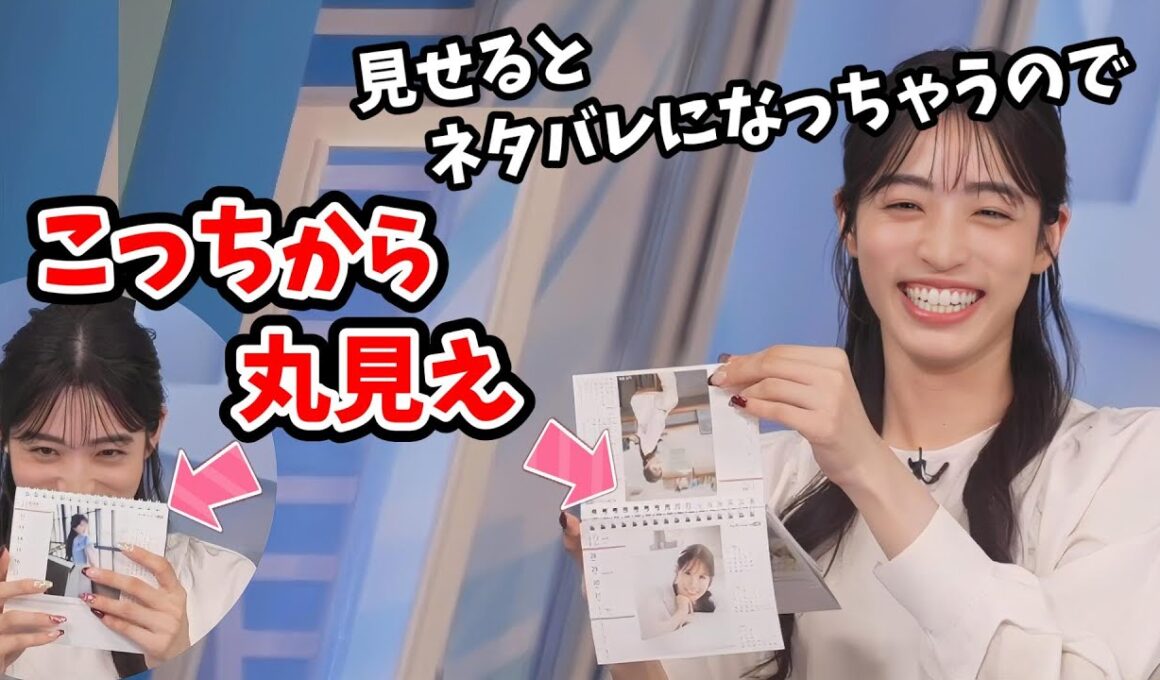 【松本真央】カレンダーは見せられないと言う真央ちゃん！めくったやつ全部見せてくれる【ウェザーニュース切り抜き】