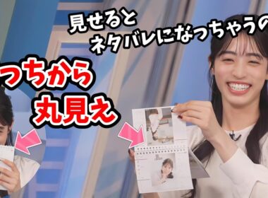 【松本真央】カレンダーは見せられないと言う真央ちゃん！めくったやつ全部見せてくれる【ウェザーニュース切り抜き】