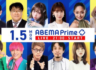 【アベマ同時配信中】「ベネズエラ攻撃『力による支配』は正義か／Roblox」1/5(月) 21:00〜｜アベプラ