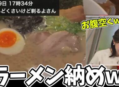 たくさん届いたラーメンリポートですが今年はこれで見納めたいお天気お姉さん【戸北美月】