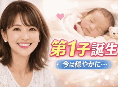 【祝福殺到】郡司恭子アナが第1子出産を発表「今は目の前の生活を大切に」結婚からわずか数か月で訪れた幸せな報告に感動の声続出