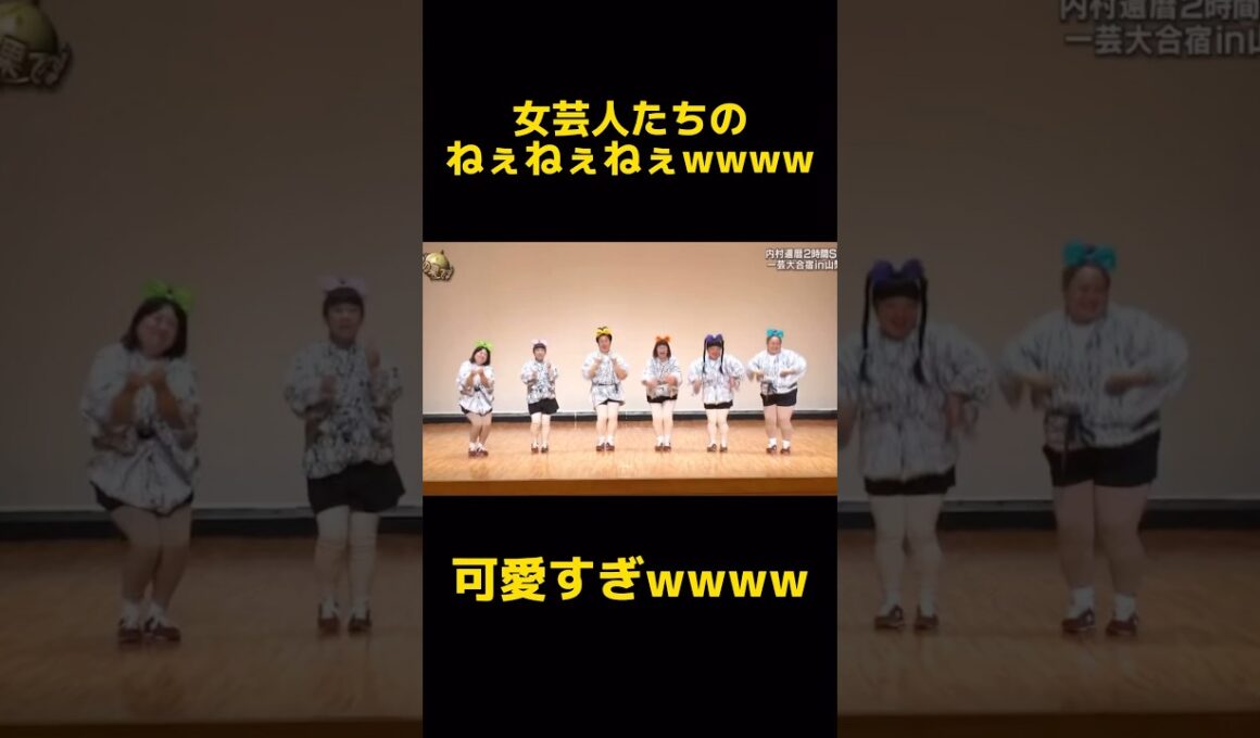 女芸人たちのねぇねぇねぇが可愛すぎるw #イッテq #女芸人