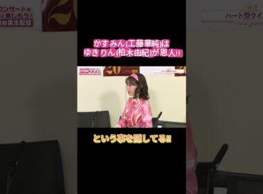 あれの後の共演がこちら　#エバース #柏木由紀 #AKB #AKB48