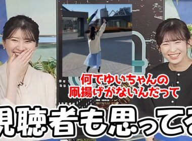 【山岸愛梨・駒木結衣】どうしてもおゆいに凧揚げをさせたいあいりん（完全にブチ切れ目当てですね）