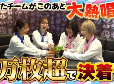 【上位で大延長した結果】 パチスロもカラオケも大盛り上がりな1日『花組 大運動会』 第１回 後半戦