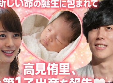 👶✨ 新しい命の誕生に包まれて ― 高見侑里、第1子出産を報告 💐🤍