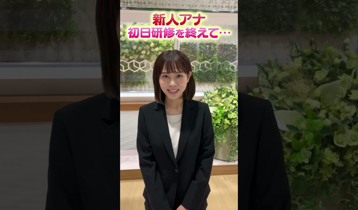 【増田アナ】いよいよデビュー直前の新人アナ！初日研修終わりに感想聞いてみた！(5月中旬撮影) #アナウンサー #読売テレビ #新人アナ #増田アナ #研修 #新人 #デビュー
