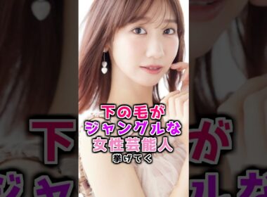 魅力的な女性芸能人3選　#柏木由紀