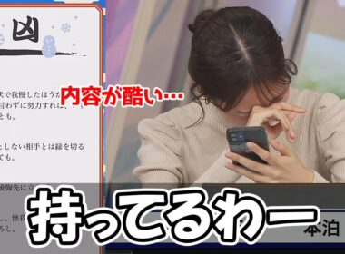 【戸北美月】今年は大吉が出ないで有名なおみくじの洗礼を受けるお天気お姉さん