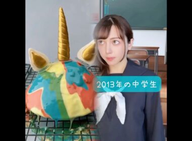 みんなの好きなタイプは？🙈 #2013年の中学生 #2013年 #平成 #平成レトロ #中学生あるある #滝川クリステル #おもてなし