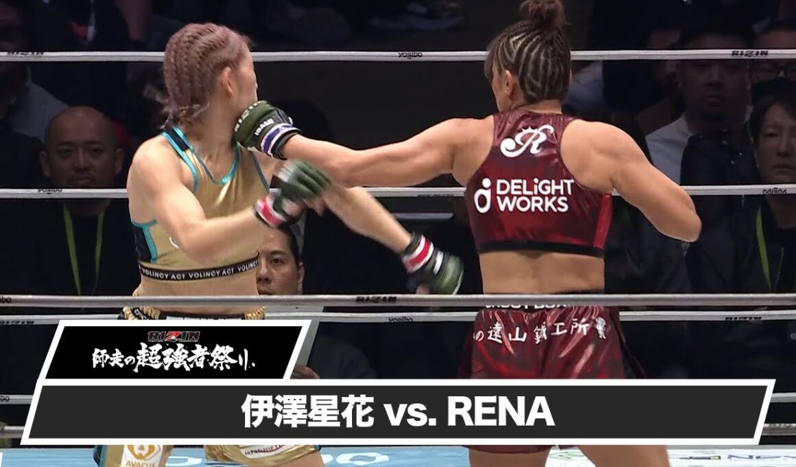 【RIZIN師走の超強者祭り】伊澤星花 vs. RENA