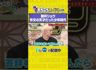 あちこちオードリー