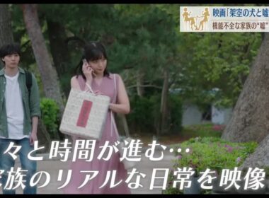 ９日公開　映画「架空の犬と嘘をつく猫」広島出身・森ガキ侑大監督が３０年間の家族の嘘と絆を描いた物語 (2026/01/08 20:30)