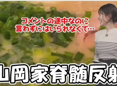 【戸北美月】赤いテーブルを見ると脊髄反射で山岡家と言わずにはいられないお天気お姉さん