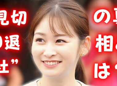 【岩田絵里奈アナ退社へ】水卜アナとの格差が決定打か #岩田絵里奈