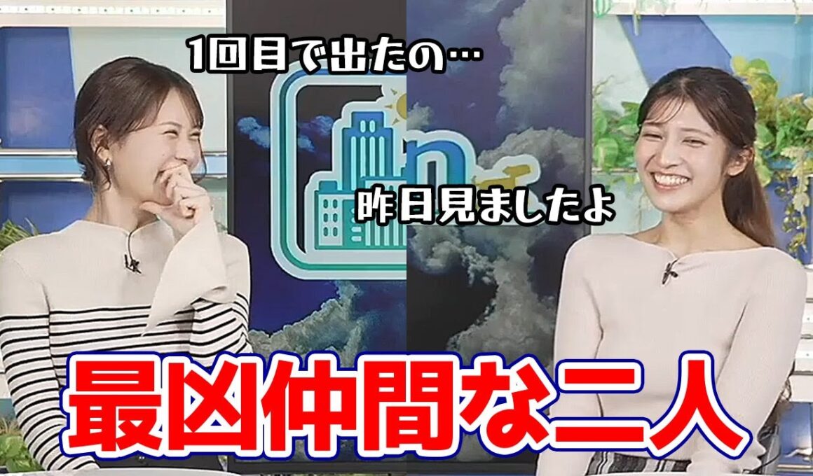 【岡本結子リサ・戸北美月】お互い凶を引く仲間同士かなりの恨み節をぶつけ合うお天気キャスター