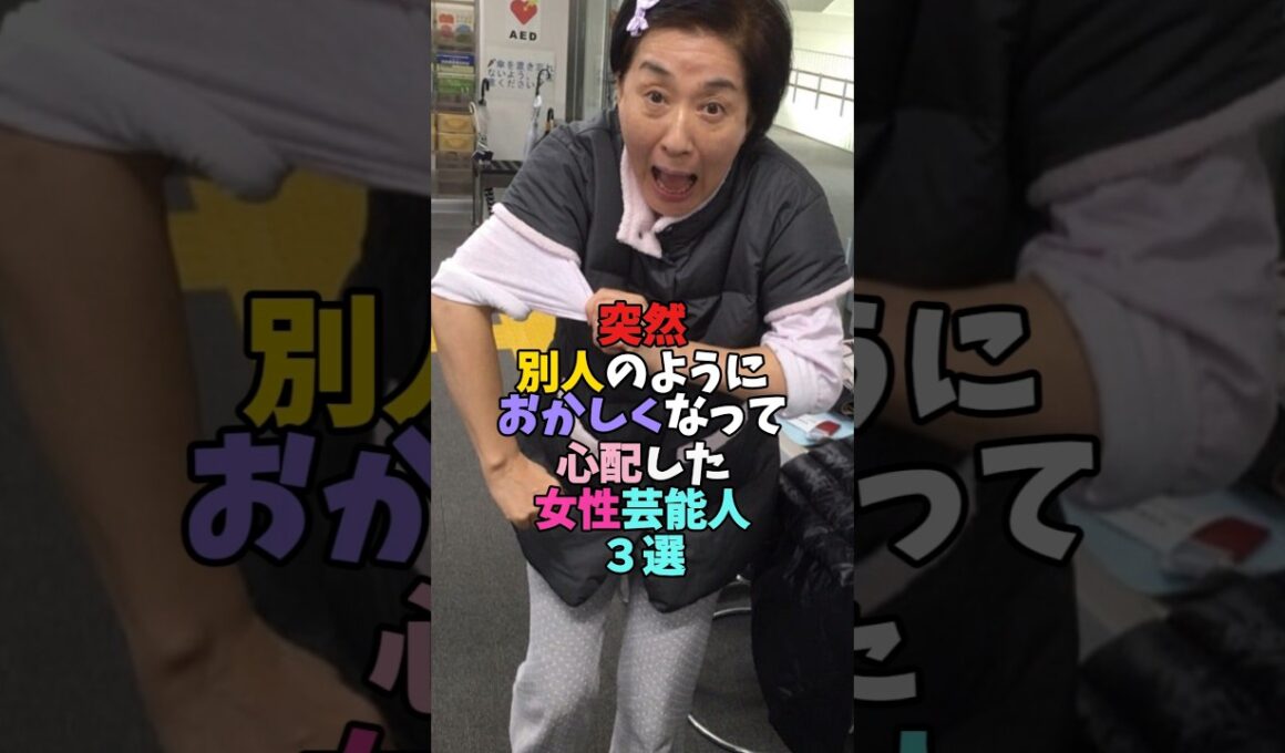 別人のようになってしまって心配した芸能人3選 #松居一代 #小林麻耶 #雑学