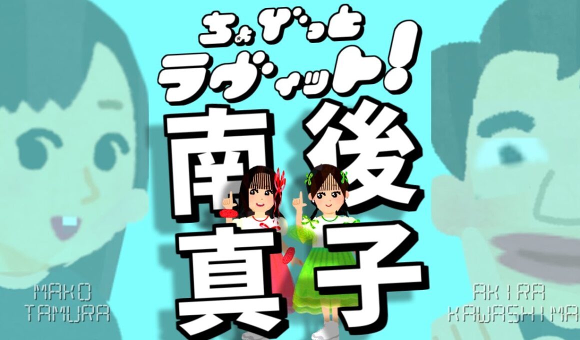 ちょびラヴィット!12/5田村真子＆南後杏子2025オリコン好きな女性アナウンサーランキング生発表編★麒麟川島明TBS田村真子☆セレブ映画ドラマテレビTVアイドル吉本芸能人女子アナ☆イラストいらすとや