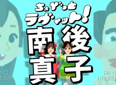 ちょびラヴィット!12/5田村真子＆南後杏子2025オリコン好きな女性アナウンサーランキング生発表編★麒麟川島明TBS田村真子☆セレブ映画ドラマテレビTVアイドル吉本芸能人女子アナ☆イラストいらすとや