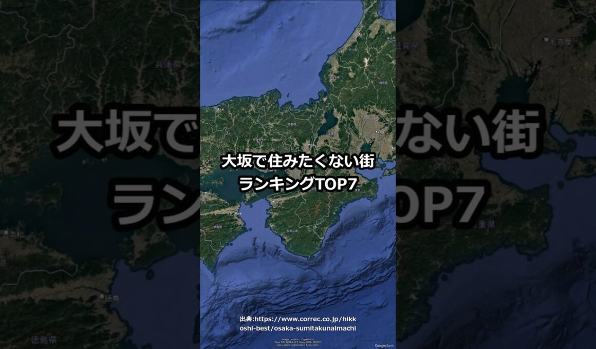 大坂で住みたくない街ランキングTOP7 #shorts