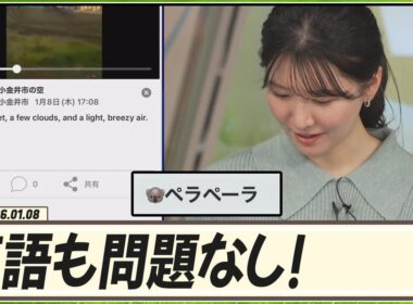 【駒木結衣】 英語で書いてあるウェザーリポートも結衣ちゃんには問題なし！