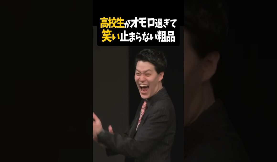 笑いのセンスある太客に大爆笑【粗品切り抜き】#shorts #粗品 #粗品切り抜き #太客