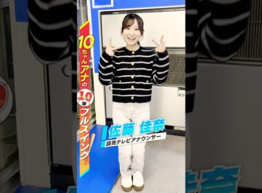 【超プロ野球 ULTRA】ダンスが得意な佐藤アナがきゃんちゅー打席に挑戦！#超プロ野球ULTRA #CANDYTUNE #きゃんちゅー #梅田バッティングドーム